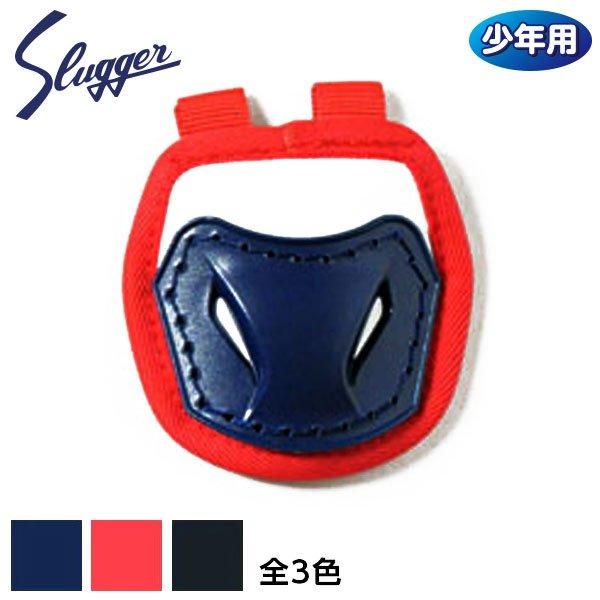 久保田スラッガー ジュニア | 野球スロートガード - 野球・アウトドア