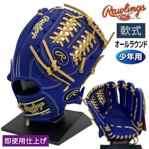 ローリングス 軟式 ジュニア グローブ オールラウンド NY