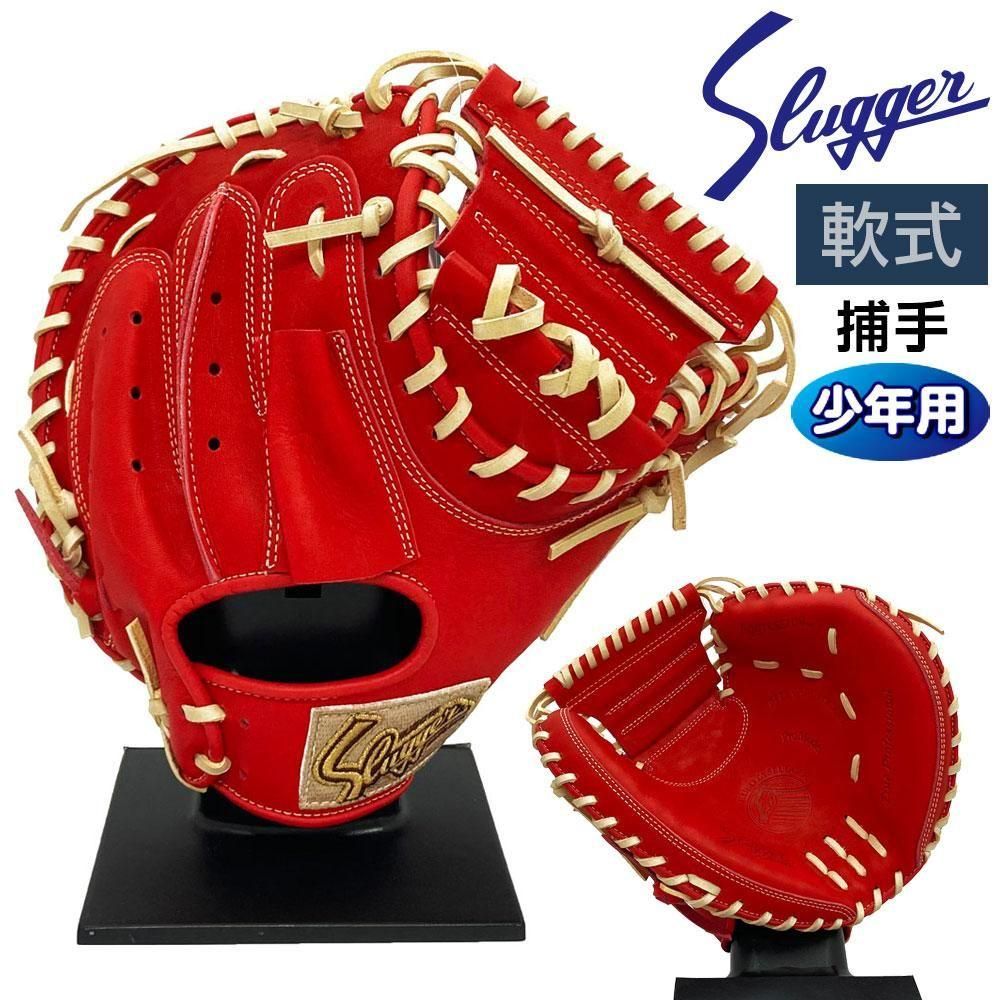 久保田スラッガー 少年野球 赤 キャッチャーミット 即戦力