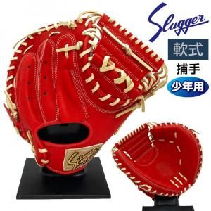 2024モデル】久保田スラッガー 限定 少年軟式 グローブ グラブ