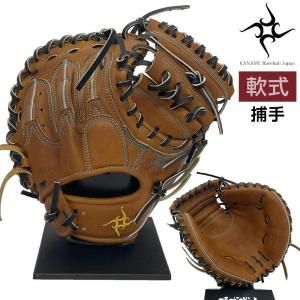 KANAME 要 硬式 グローブ キャッチャーミット 野球 TYPE-C200 右投げ ゴールデンブラウン×ブラック×ライトブルー刺繍 3706ksn