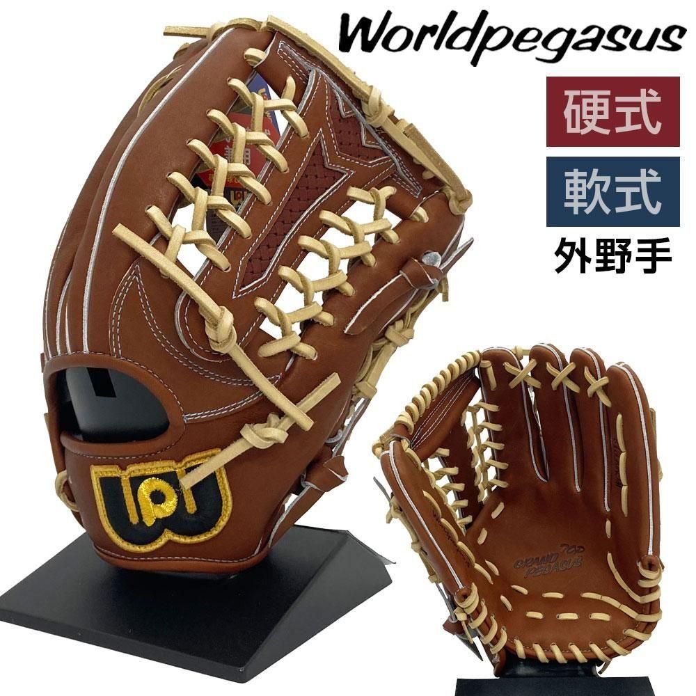 ワールドペガサス　硬式軟式兼用 ワールドペガサス 硬式・軟式グローブ | 外野手用 - 野球