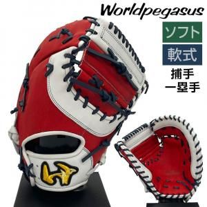 ワールドペガサス ソフトボール 軟式 グローブ ファーストミット キャッチャーミット 兼用グラブ 野球 WGS5GP120 右投げ レッド×ホワイト 3707ksn