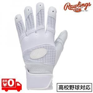 ローリングス バッティンググローブ 手袋 両手 高校生対応 野球 EBG24S04 ホワイト メール便送料無料 3707ksn