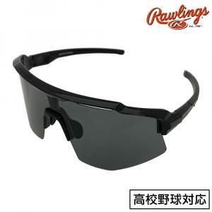 ローリングス 野球 サングラス 偏光一眼サングラス 高校野球ルール対応 REW25-02SM-HS スモーク ブラック 専用袋付き ギフト プレゼント 3708ksn