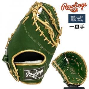 ローリングス 軟式 グローブ ファーストミット HOH プロ エクセル カラーパレット 野球 GR5FHECM53 右投げ MLグリーン 3708ksn