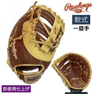 ローリングス 軟式 グローブ ファーストミット ハイパーテック カラーシンク 野球 GR5FHTCM53 右投げ ブラウン×キャメル 3708ksn