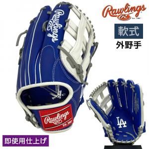 ローリングス　外野手用グローブ（ドジャースモデル） Rawlings ローリングス HYPER TECH MLB TEAM ロサンゼルス