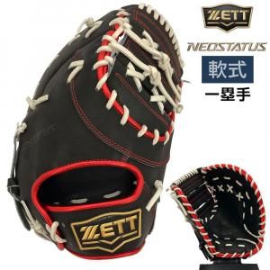 ゼット プロステイタス 軟式用 グローブ 源田タイプ BRGB30564 Amazon | ゼット(ZETT) 軟式野球 グラブ プロステイタス