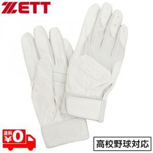 ゼット トレーニング バッティンググローブ 手袋 両手 高校生対応 トレーニングモデル バッティンググラブ 野球 BG12103HS ホワイト メール便送料無料 3710ksn