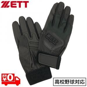 ゼット トレーニング バッティンググローブ 手袋 両手 高校生対応 トレーニングモデル バッティンググラブ 野球 BG12103HS ブラック メール便送料無料 3710ksn