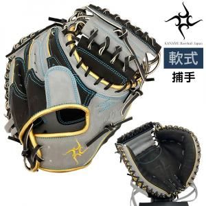 KANAME 要 軟式 グローブ キャッチャーミット 野球 TYPE-C200R 右投げ用 ブラック×グレー×水色糸 3710ksn