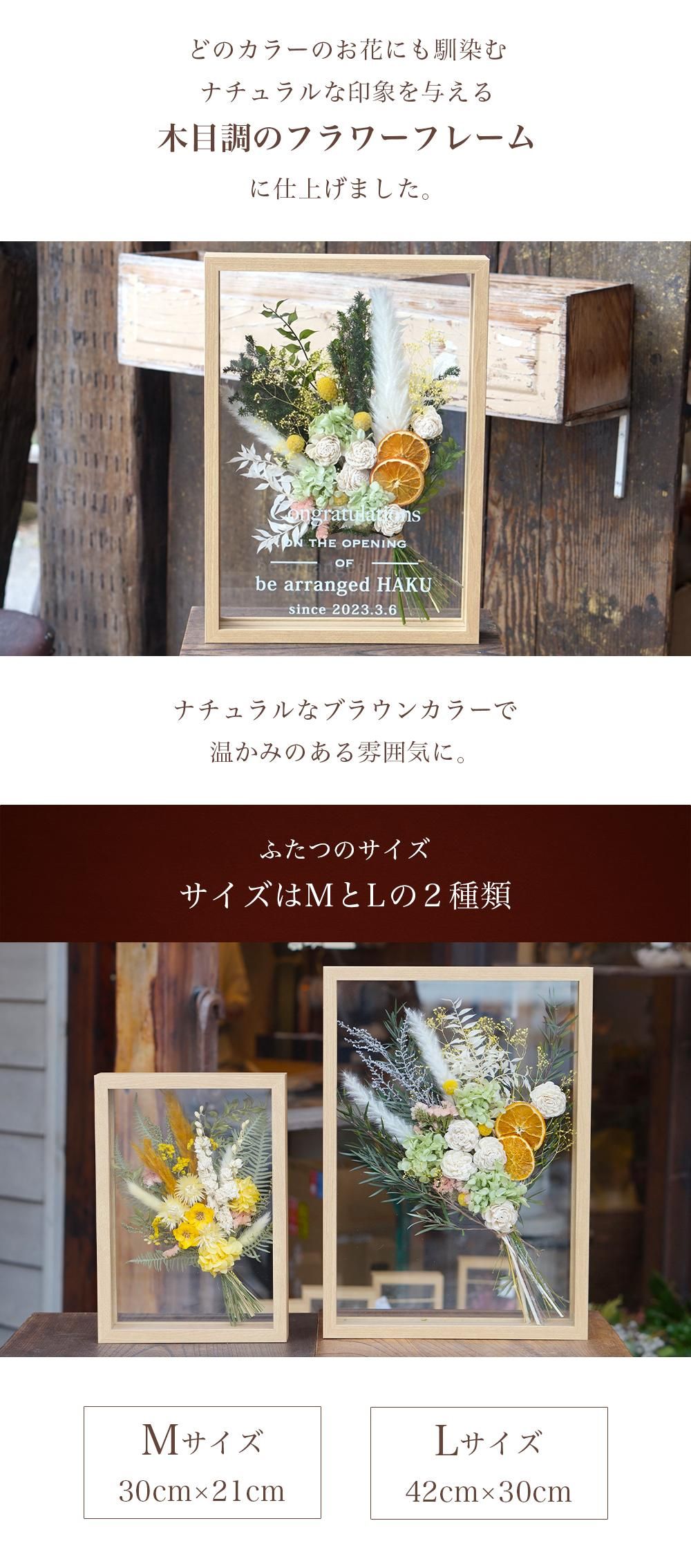 フレームフラワー(ル シェノン)｜フラワーギフト｜名古屋の花屋