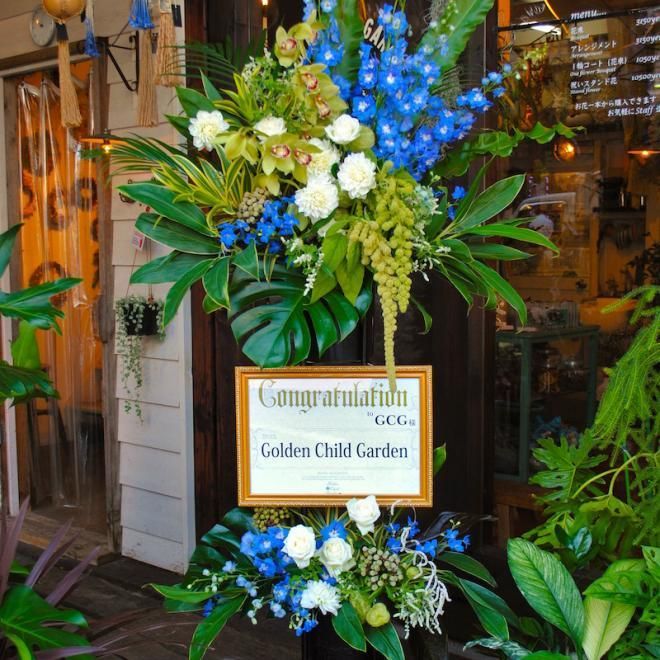 スタンド花 開店 開業祝 コンサート花 名古屋の花屋ゴールデンチャイルドガーデン