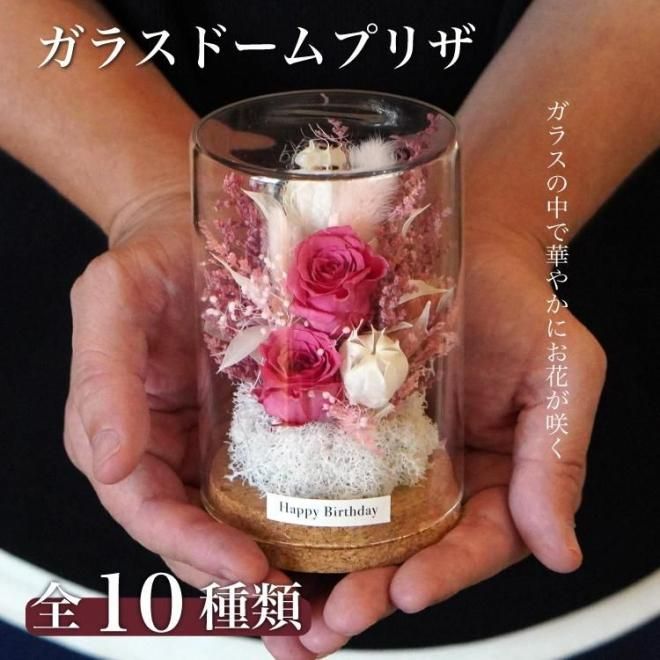 むち子　限定価格　プリザーブドフラワー　花束　ブーケ　ガラスドーム むち子様専用 限定価格 プリザーブドフラワー 花束 ブーケ