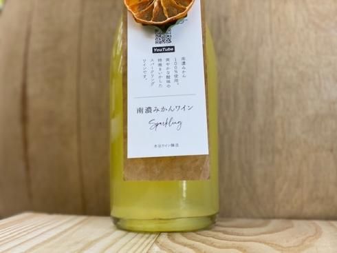 南濃みかんワイン スパークリング 2024 - 地酒と自然派ワイン 酒の森田屋