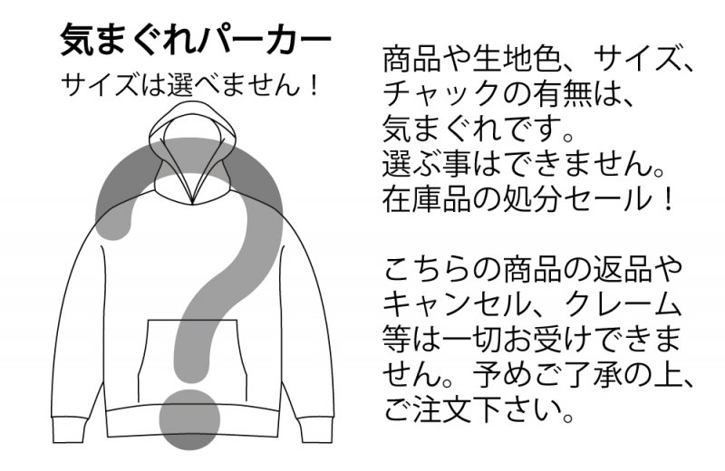 衝撃の393円の無地パーカー！気まぐれパーカー-何が届くか分からない