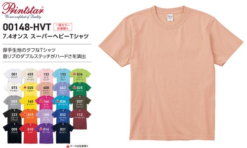 7.4ozスーパーヘビーTシャツ：Printstar(プリントスター)【00148-HVT】