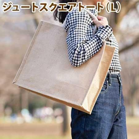 ジュート・リネン・麻系のトートバッグ通販|無地ロビン ジュート・リネン・麻系のトートバッグ通販|無地ロビン