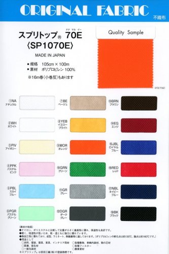 スプリトップ® 70E (ﾅﾅﾏﾙｲｰ)：SP1070E【日本製】