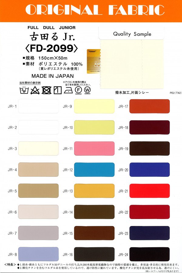 古田るJr.：FD-2099【日本製】