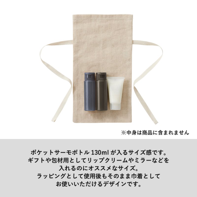 コットンリネンラッピング巾着（S）【TR-1151】