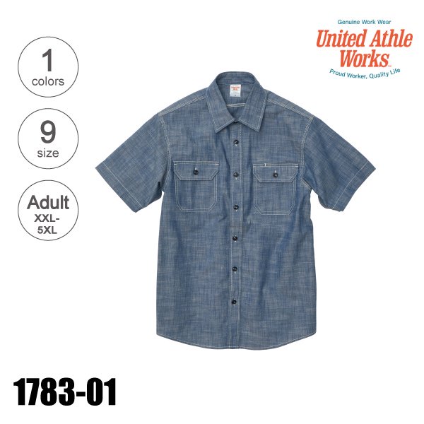 1783-01 T/Cシャンブレーワークシャツ（XXL-5XL）☆United Athle Works 