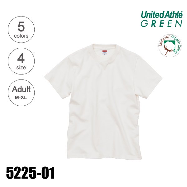 5225-01　18.8オンス オーガニックコットン Tシャツ（M〜XL）★United Athle GREEN（ユナイテッドアスレグリーン）
