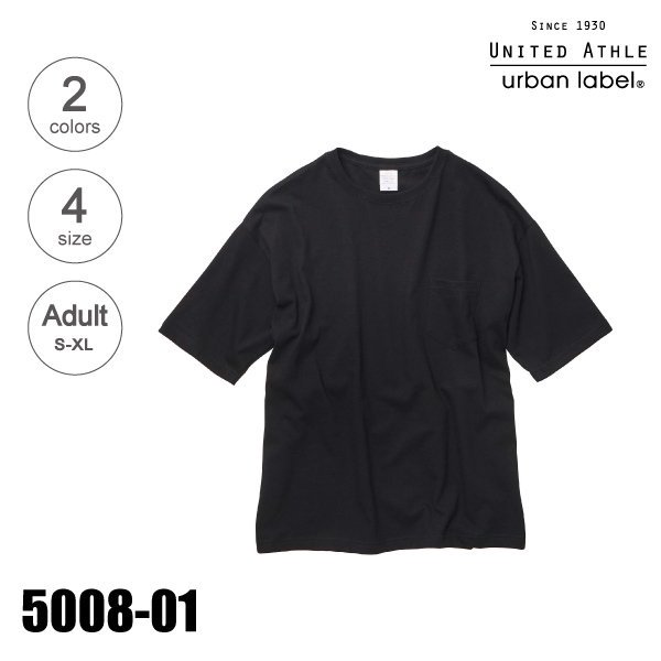 5008-01　5.6オンス　ビッグシルエット無地Tシャツ（ポケット付）（S～XL）｜United Athle.net-ユナイテッドアスレ専門通販
