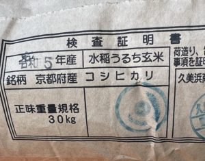 1等 丹後コシヒカリ30kg 玄米 久美浜産 | 最高品質の地元産米 - 丹後