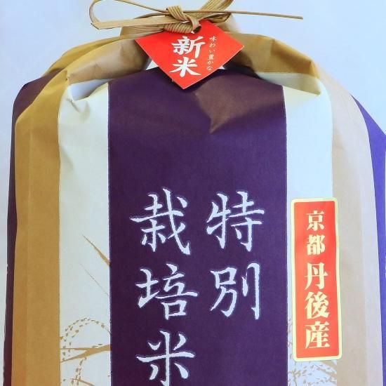 特別栽培米 京都丹後コシヒカリ5Kg | 体に優しい特選お米 - 丹後 特別栽培米 京都丹後コシヒカリ5Kg | 体に優しい特選お米 - 丹後
