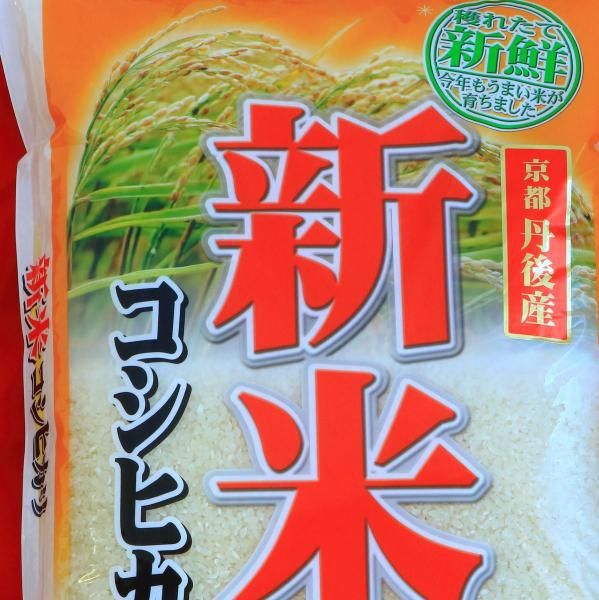☆新米☆コシヒカリ10kg京都産☆ 混ざり無し 京都丹後コシヒカリ | 新米 10kg - 丹後コシヒカリ販売京丹後の