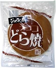 松本製菓 ジャンボチョコどら焼 菓子問屋かしど菓子通販卸売りタカオカのネットショッピング