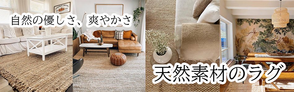 ラグ 絨毯 カーペット専門店｜IERUG：イエラグ｜海外デザイン
