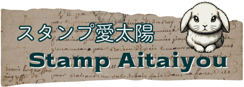 海外輸入スタンプ通販　スタンプ愛太陽