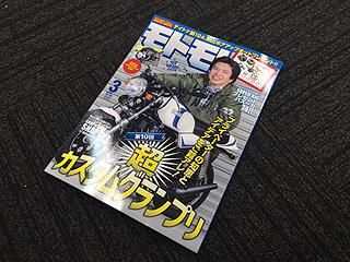 モトモト 2016年3月号 - カスタムバイクパーツ・バイク用品正規