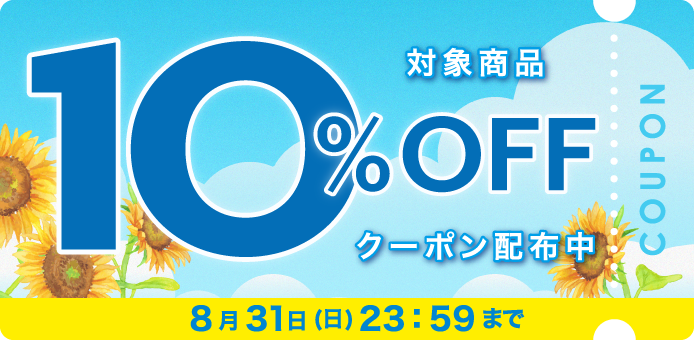 8/31ޤоݾʤ10OFF