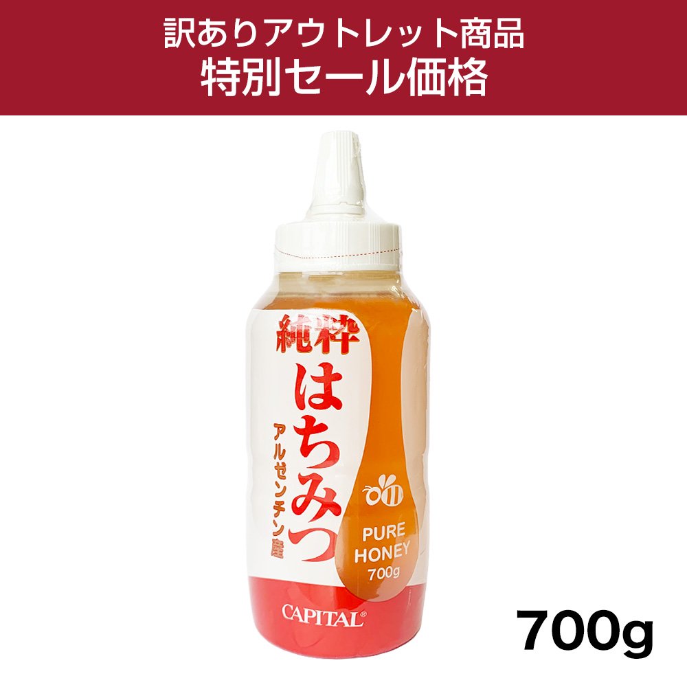 純粋はちみつ アルゼンチン産 700g - キャピタルコーヒー 公式ネットショップ