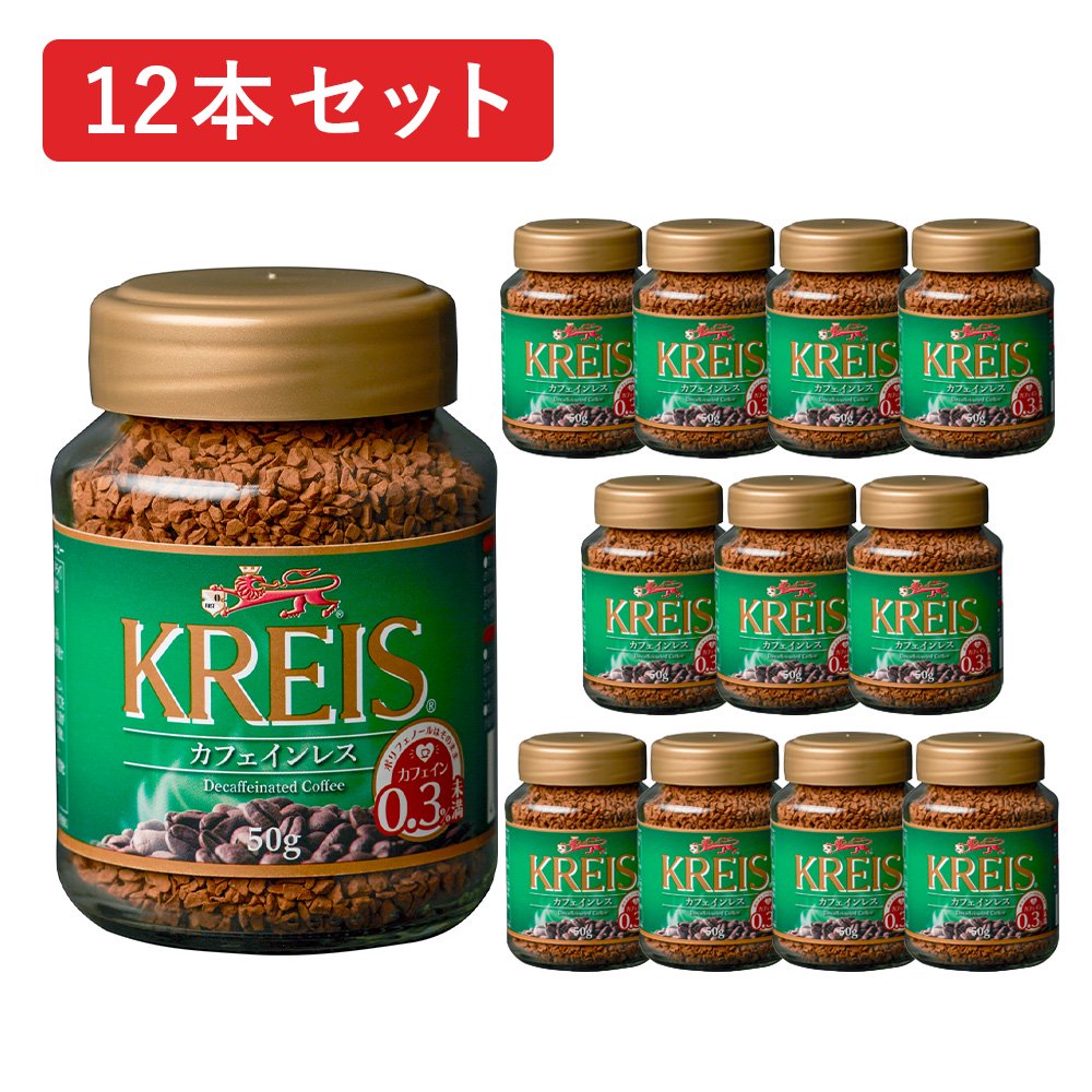 KREIS クライス インスタントコーヒー カフェインレスコーヒー 50g×12本セット