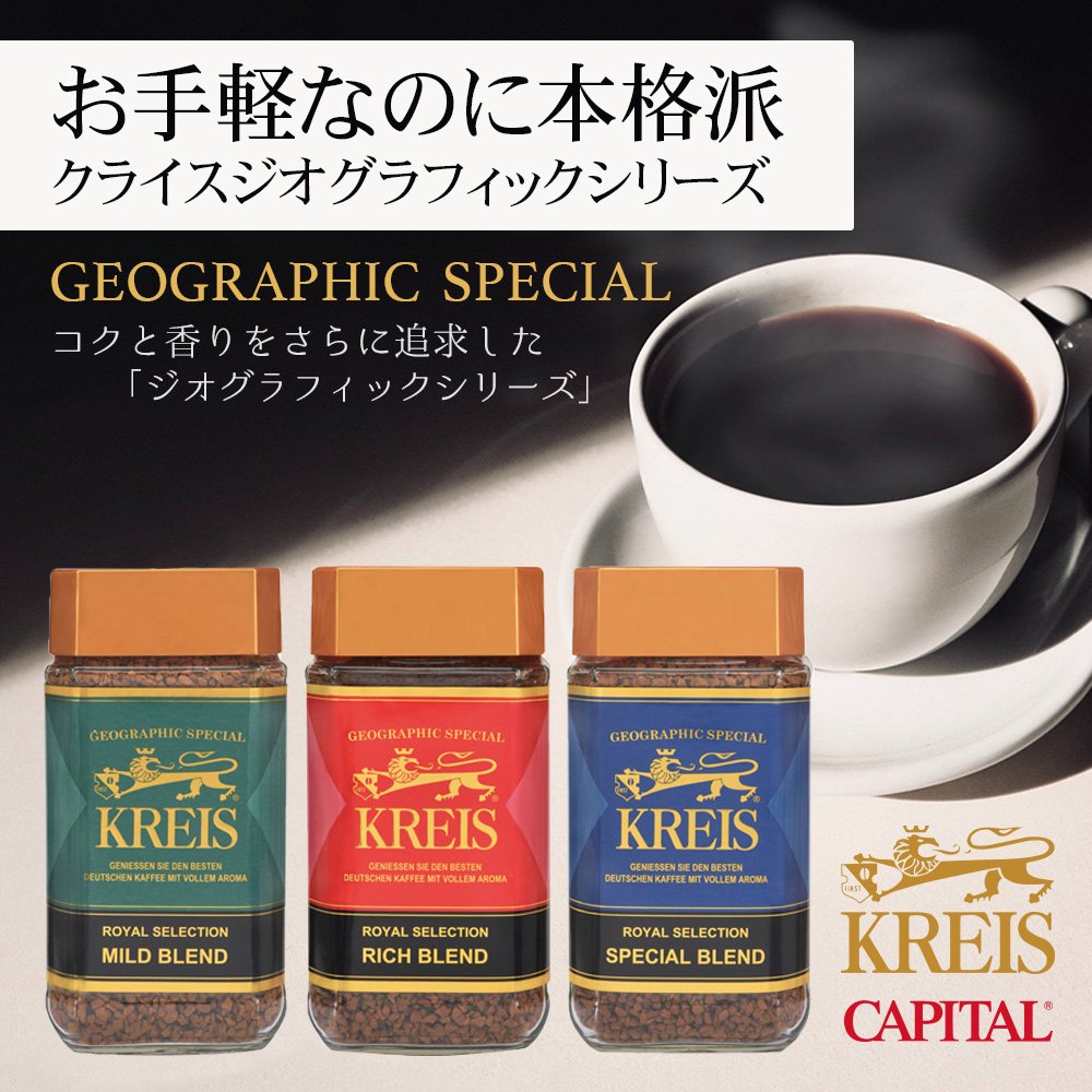 KREIS クライス インスタントコーヒー ギフト用2種詰合せ マイルド