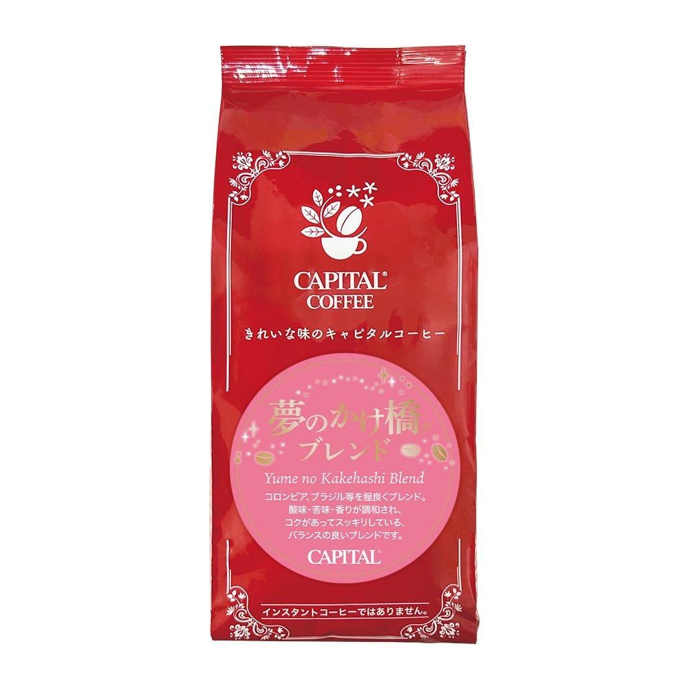 確認用  黒豆きなこコーヒー！！１２重  ガーゼブランケット 夢のかけ橋ブレンド 焙煎珈琲豆(粉または豆を選べます) 200g 袋