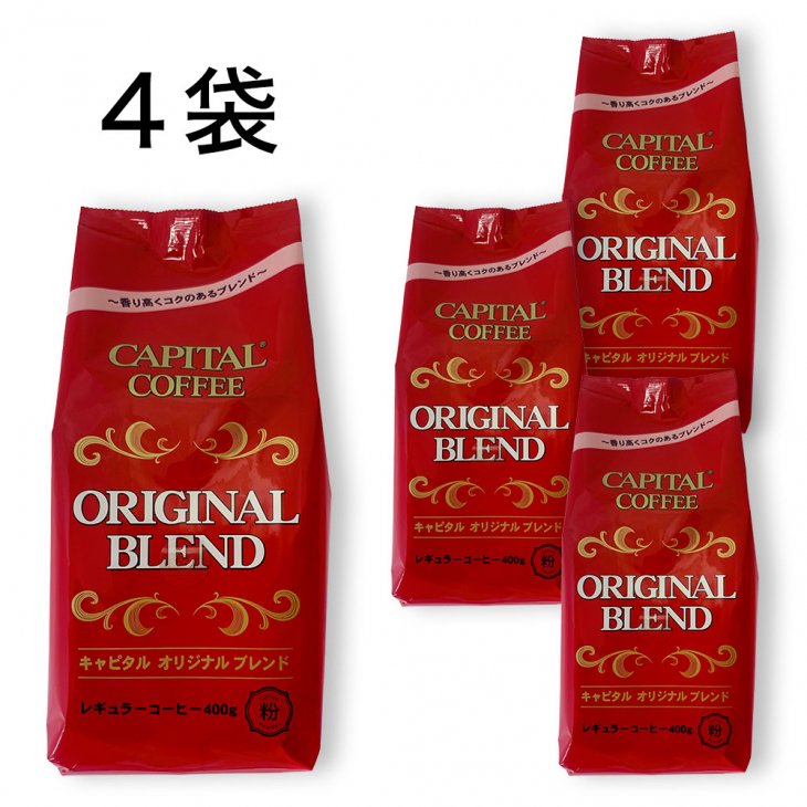 直販限定 レギュラーコーヒー 限定4名 - 食品