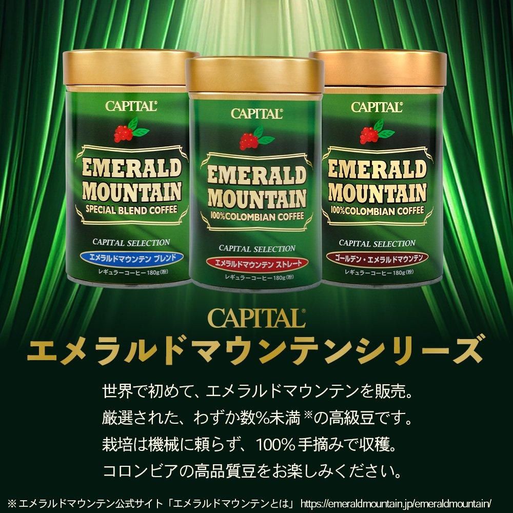エメラルドマウンテン 3種詰合せギフト レギュラーコーヒー粉 