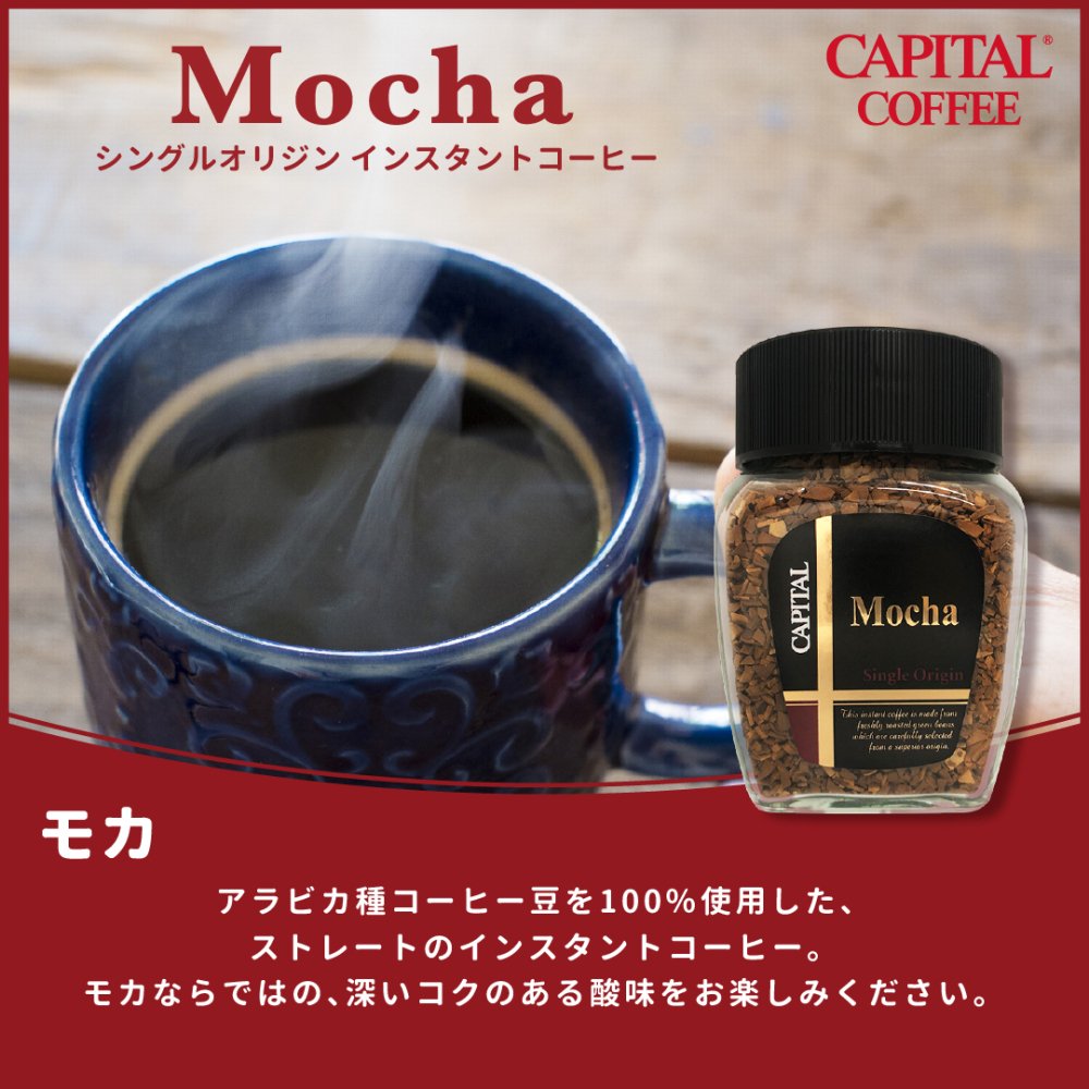 CAPITAL インスタントコーヒー ギフト用2種詰合せ シングルオリジン