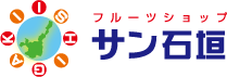 石垣島の果物・野菜専門店-フルーツショップサン石垣