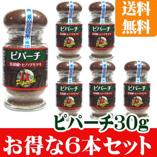 送料無料！ぴぱーつ（島胡椒）大３０ｇ ６本セット 販売ページ/サン