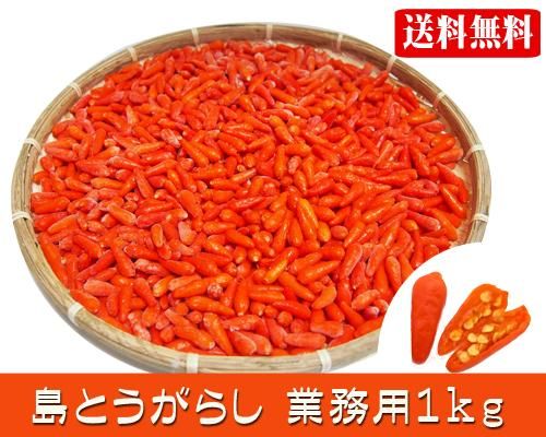 石垣島 島唐辛子 冷凍 業務用1kg 販売 サン石垣 石垣島 島唐辛子 冷凍 業務用1kg 販売 サン石垣