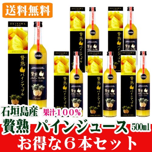 石垣島産パイナップルジュース ６本セット 送料無料 販売/サン石垣通販