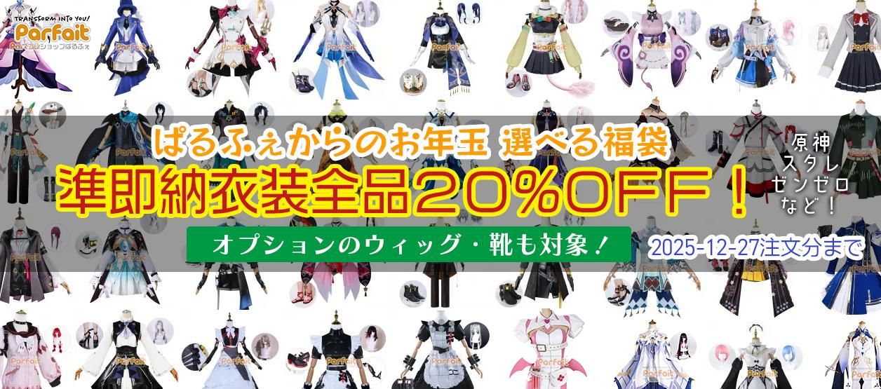 この素晴らしい世界に祝福を！／アクア - コスプレショップぱるふぇ