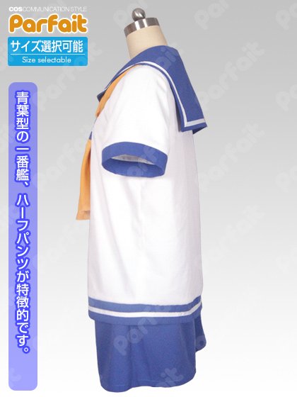 新品コスプレ衣装 艦隊これくしょん-艦これ-／青葉 - コスプレショップぱるふぇ